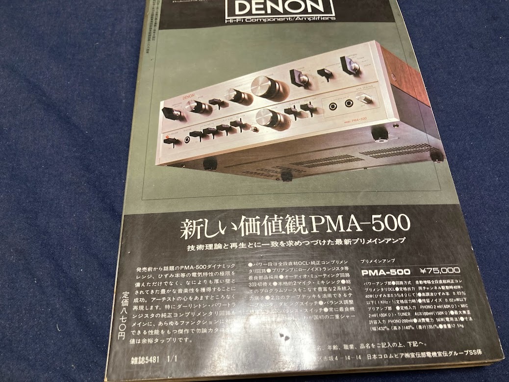 　送料無料　　ステレオサウンド　 stereo sound No.２５_画像4