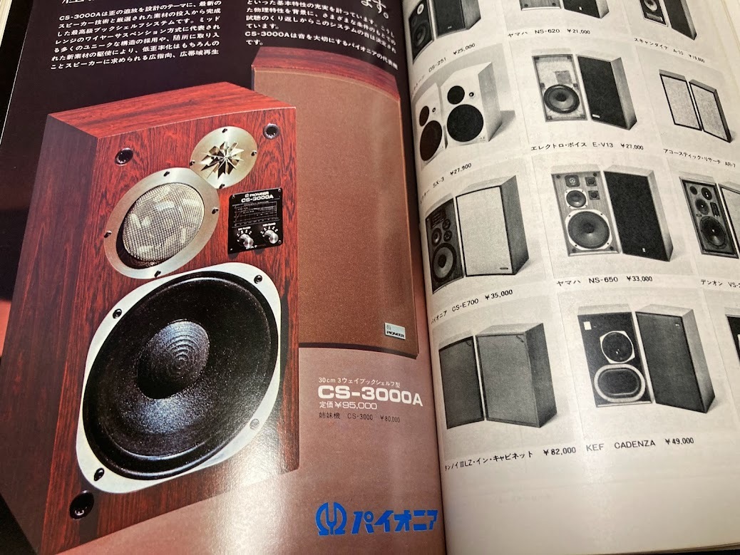 送料無料　　ステレオサウンド　 stereo sound No.２８_画像3