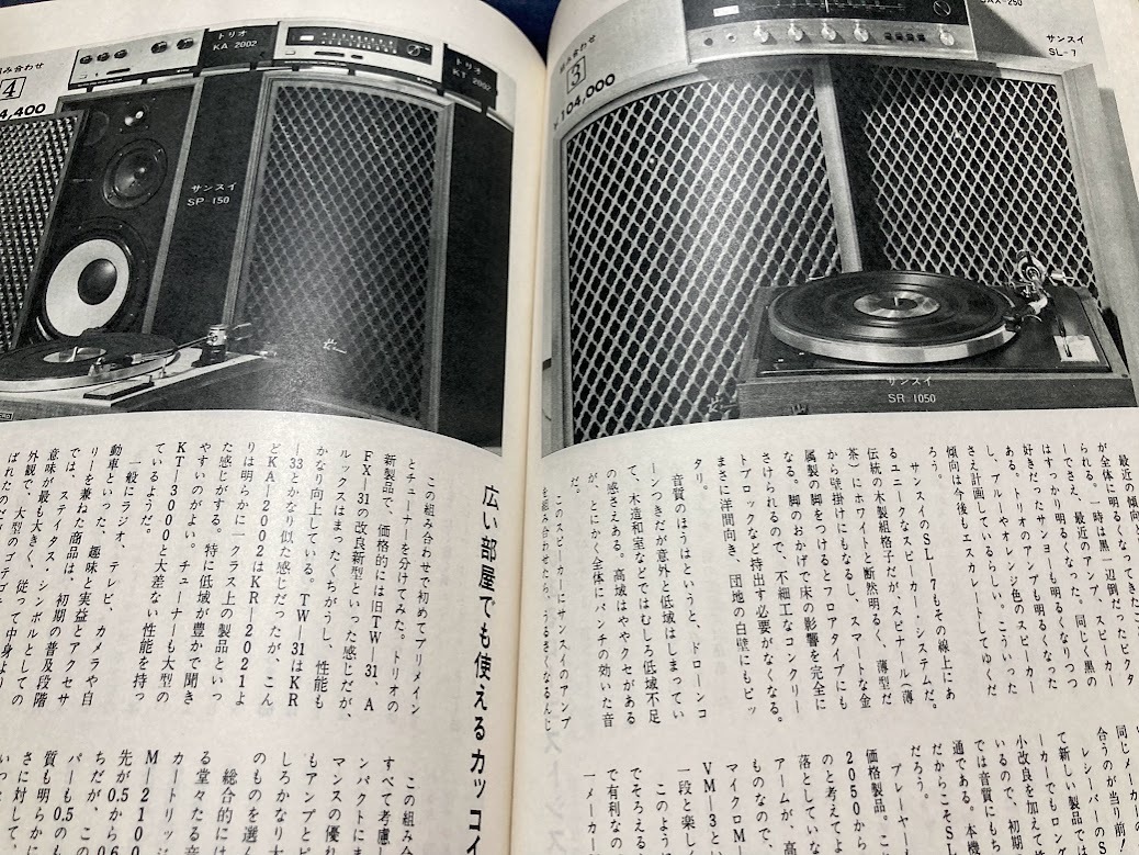 送料無料  ステレオサウンド stereo sound No.１７−２の画像3