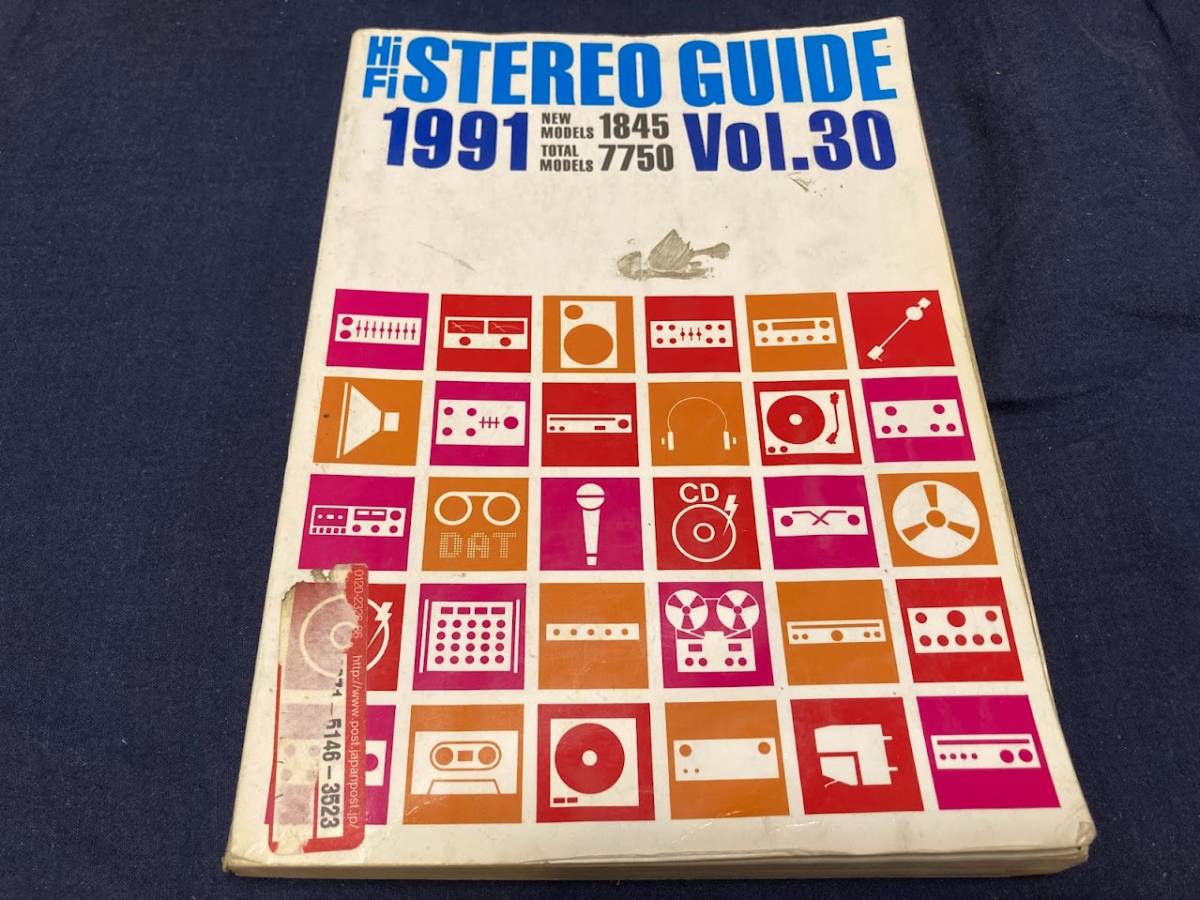 送料無料 オーディオ・イヤーブックAUDIO GUIDE 1991 - オーディオ 送料無料 オーディオ・イヤーブックAUDIO GUIDE 1991 - オーディオ