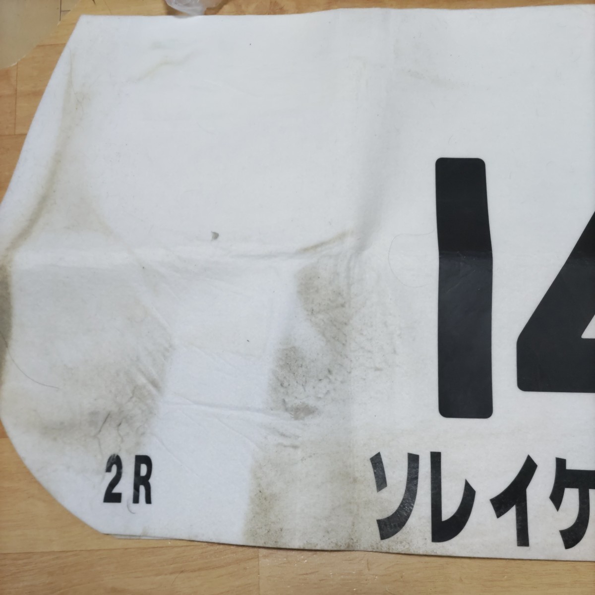  horse racing number JRA collection so Ray keyako.to-sen Jordan 16 put on . hand . rice field . man 3 -years old not yet . profit war dirt Tokyo horse racing place horse .