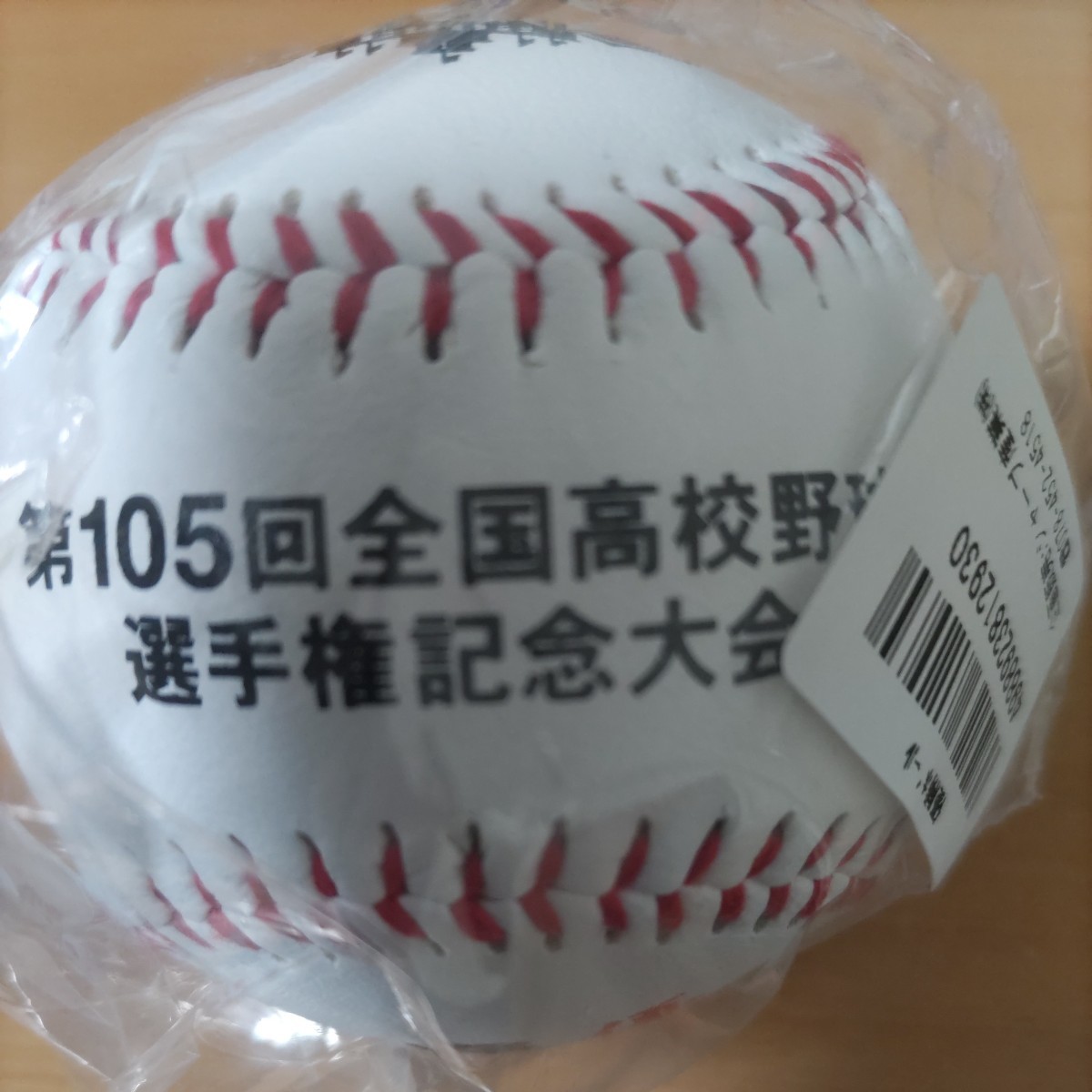 全国高校野球選手権大会　 野球　ボール　第105回　優勝高校　慶應義塾高校　慶応　神奈川県代表　甲子園　記念球　阪神　未使用　未開封_画像3