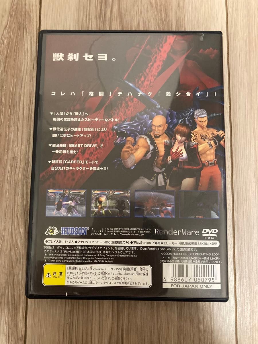 【PS2】 BLOODY ROAR4