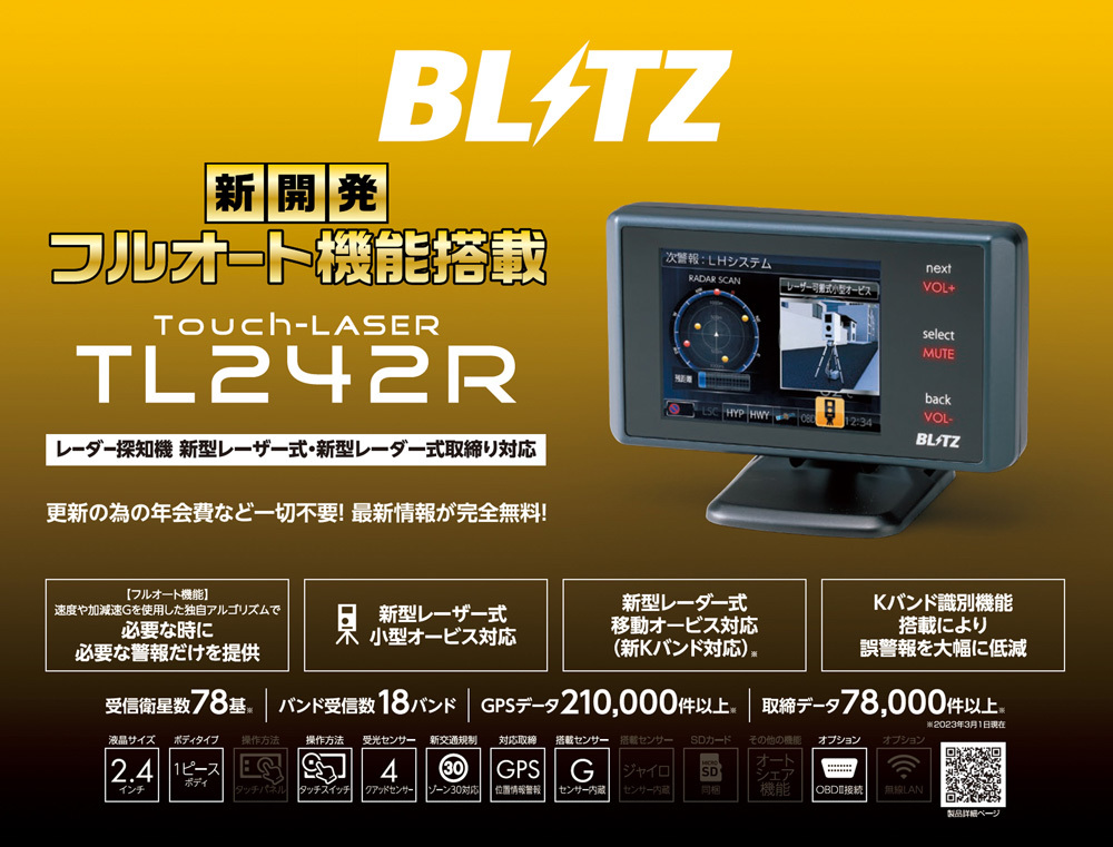 ブリッツ レーザー＆レーダー探知機 TL242R Touch-LASER OBD2対応 2.4インチ GPS 移動式小型オービス対応_画像4