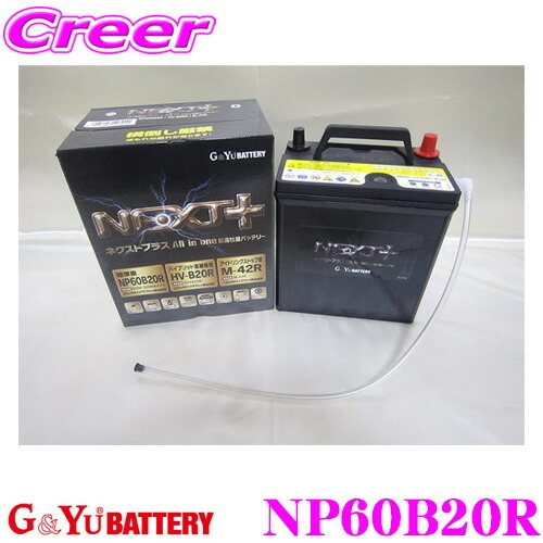 G&Yu NEXT+ NP60B20R HV-B20R M-42R 国産車用バッテリー All in one 超高性能バッテリー_画像1