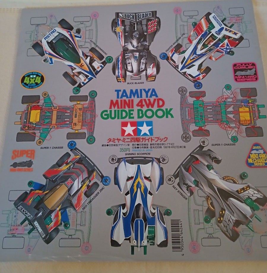 タミヤ　 ミニ四駆ガイドブック　１９９７年