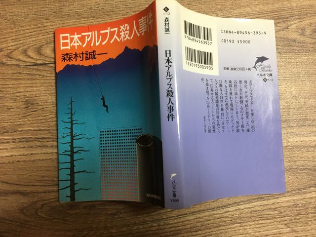 *Used library book@ Morimura Seiichi Japan Alps . person . case 