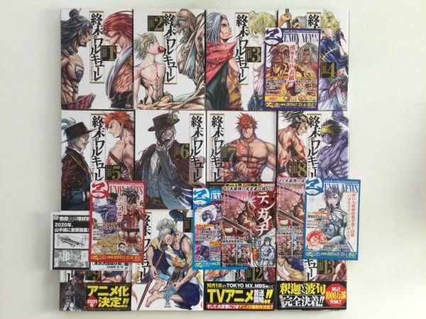 【希望者のみラッピング無料】 即》終末のワルキューレ&テンゲン&東京決闘環状戦&ドリフターズ&ヘルシング 山田俊明【初版多数/特典/帯】 野耕太 平裕本恭 梅村真也 33冊 青年