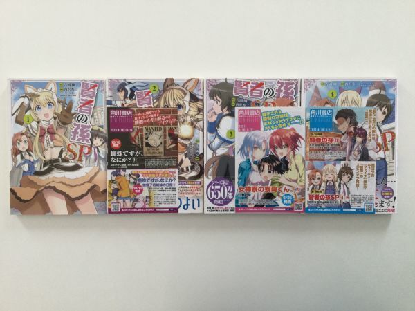 即》賢者の孫&Extra Story&SP&SS 26冊 緒方俊輔 【初版多数/帯 即》賢者の孫&Extra Story&SP&SS 26冊 緒方俊輔 【初版多数/帯