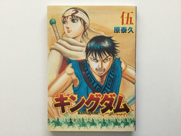 【25%OFF】 即決》☆キングダム&英傑列紀&映画ノベライズ&王と剣&伍&公式 青年