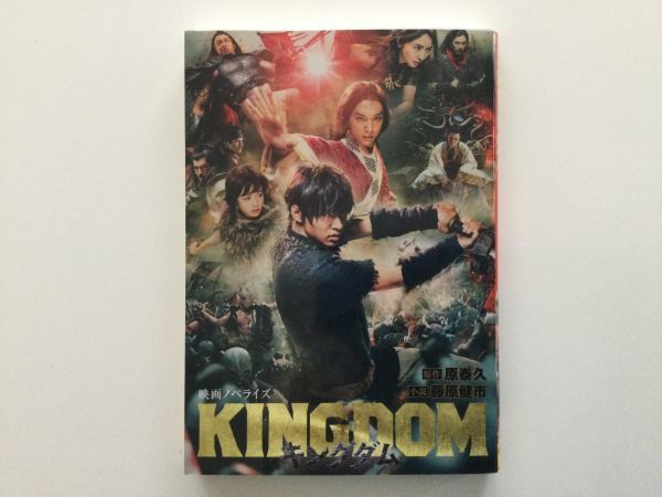 即決》☆キングダム&英傑列紀&映画ノベライズ&王と剣&伍&公式 即決》☆キングダム&英傑列紀&映画ノベライズ&王と剣&伍&公式