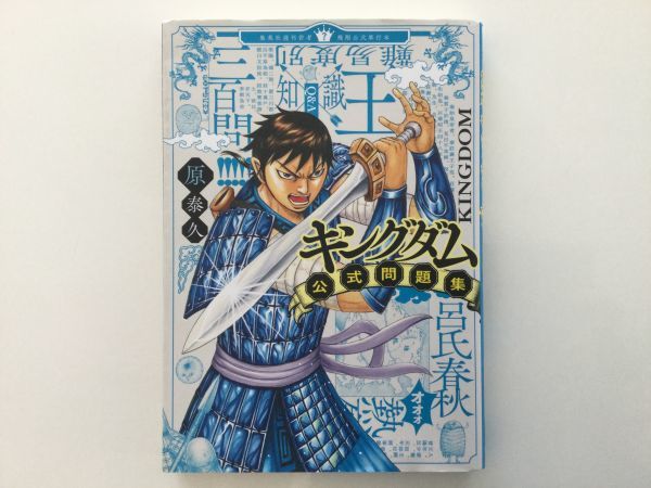 即決》☆キングダム&英傑列紀&映画ノベライズ&王と剣&伍&公式 即決》☆キングダム&英傑列紀&映画ノベライズ&王と剣&伍&公式