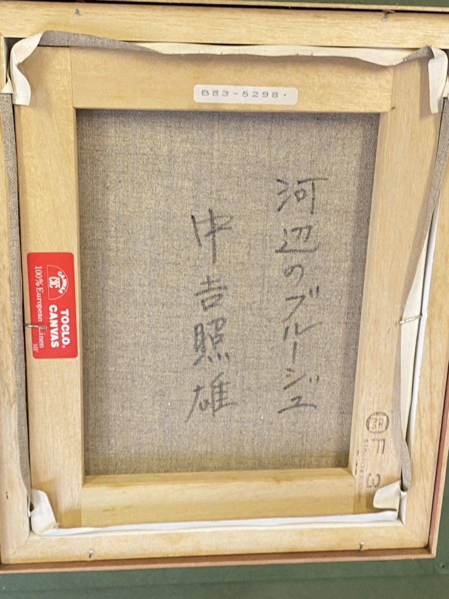 Yahoo!オークション - 真作 油彩画 油絵 中吉照雄 【河辺の Yahoo!オークション - 真作 油彩画 油絵 中吉照雄 【河辺の