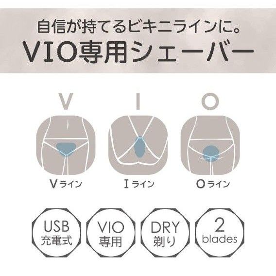 コイズミ VIOシェーバー USB充電式　ホワイト