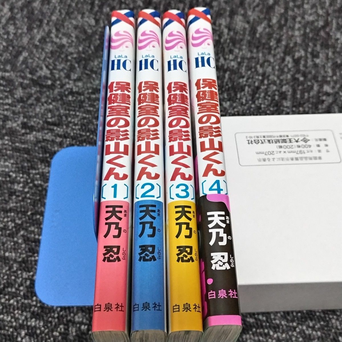 保健室の影山くん　1巻　2巻　3巻　4巻　全巻セット　　完結　天乃忍　コミック　漫画