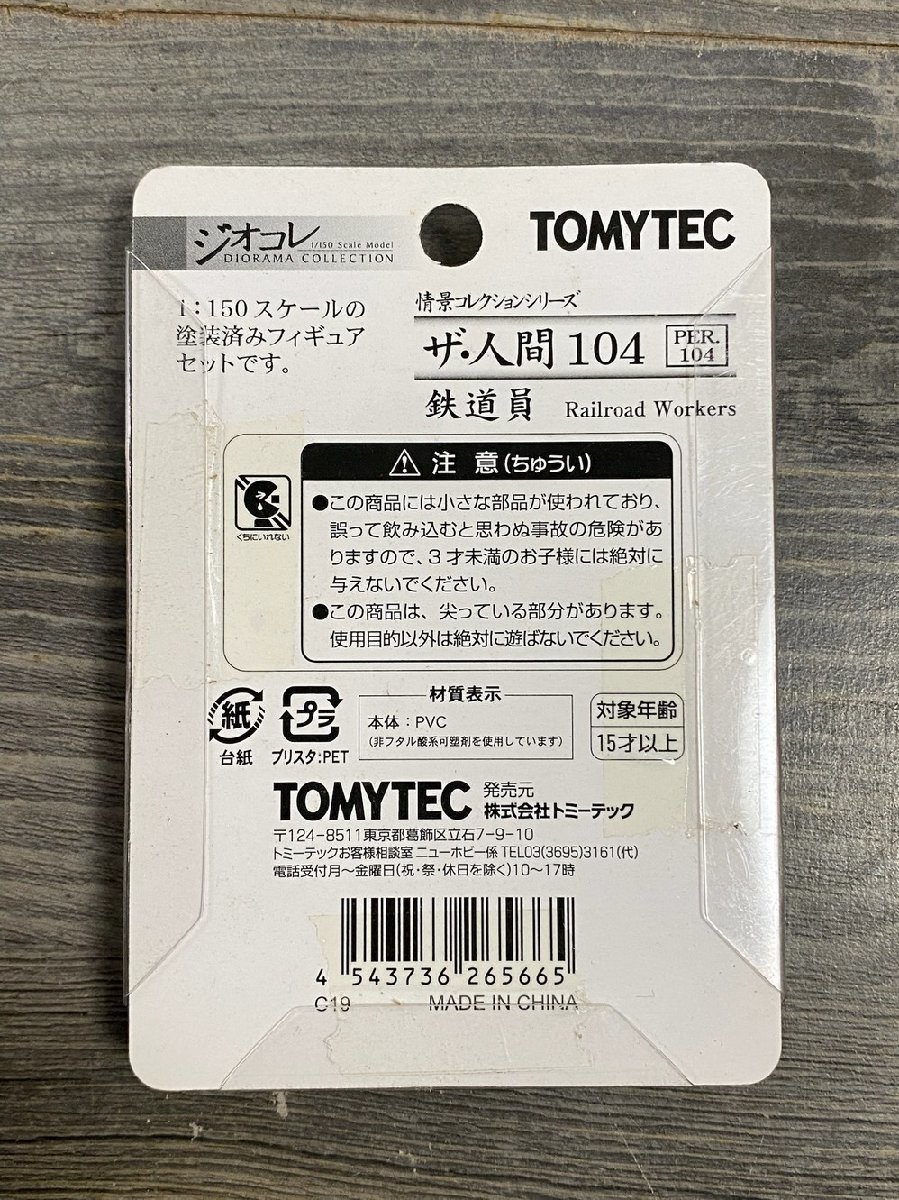 8883 KATO Nゲージ 24-280 グリーンアテンダント 24-201 乗務員 / TOMYTEC ザ 人間 104 鉄道員まとめて_画像3