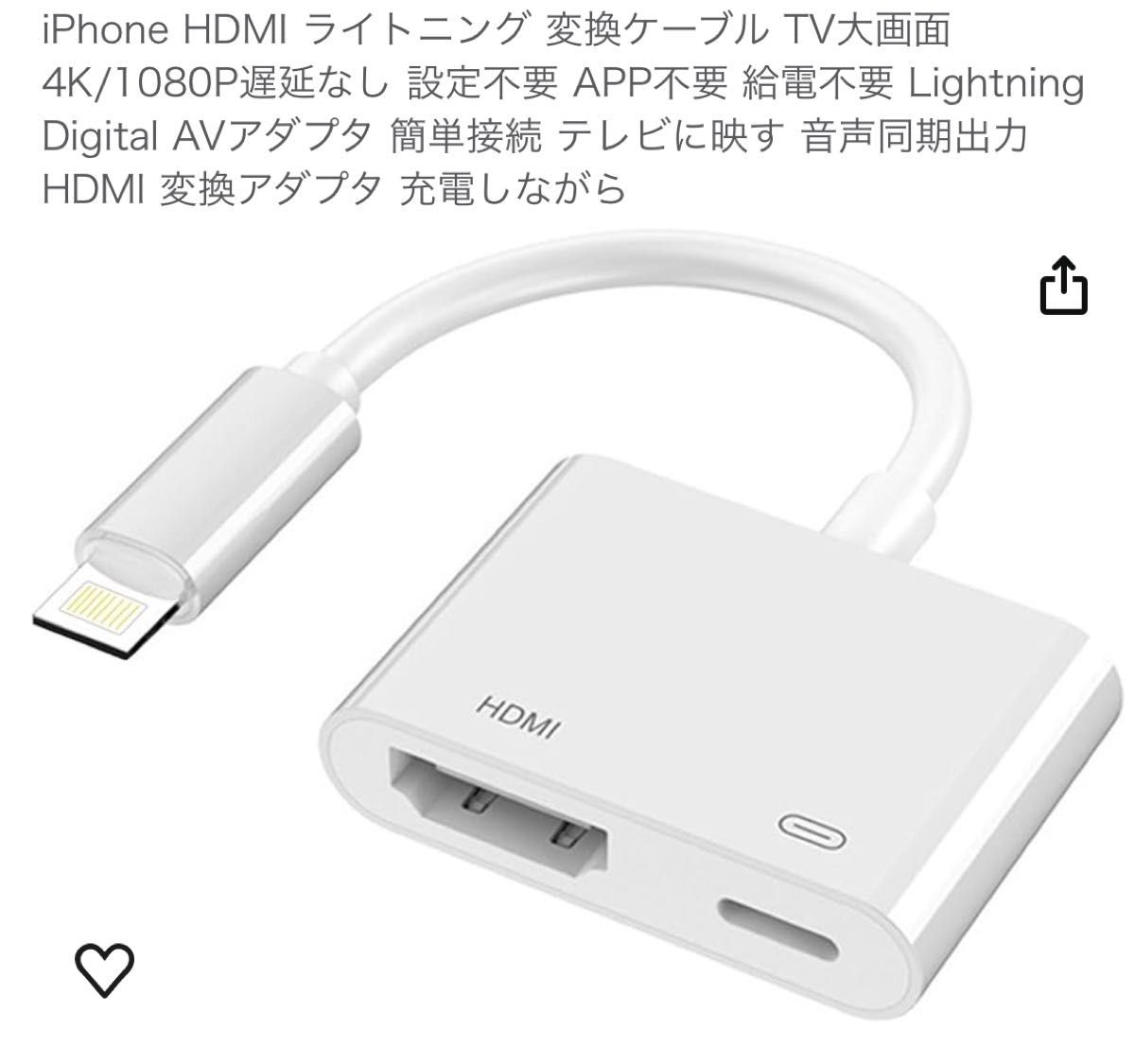 iPhone HDMI ライトニング 変換ケーブル TV大画面 4K/1080P遅延なし 設定不要 APP不要 給電不要  