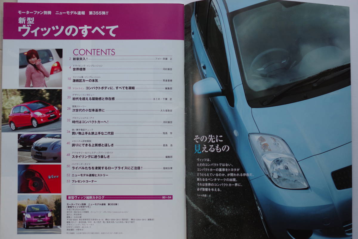 新型ヴィッツのすべて ニューモデル速報 第355弾！の画像5