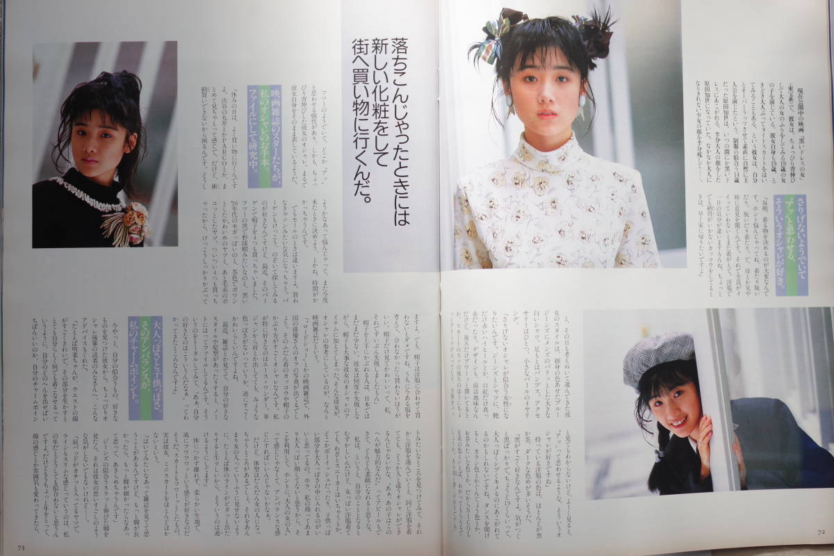 JUNON 1987年5月　中森明菜　原田知世　泰葉　BaBe 小林麻美　亜蘭知子etc._原田知世