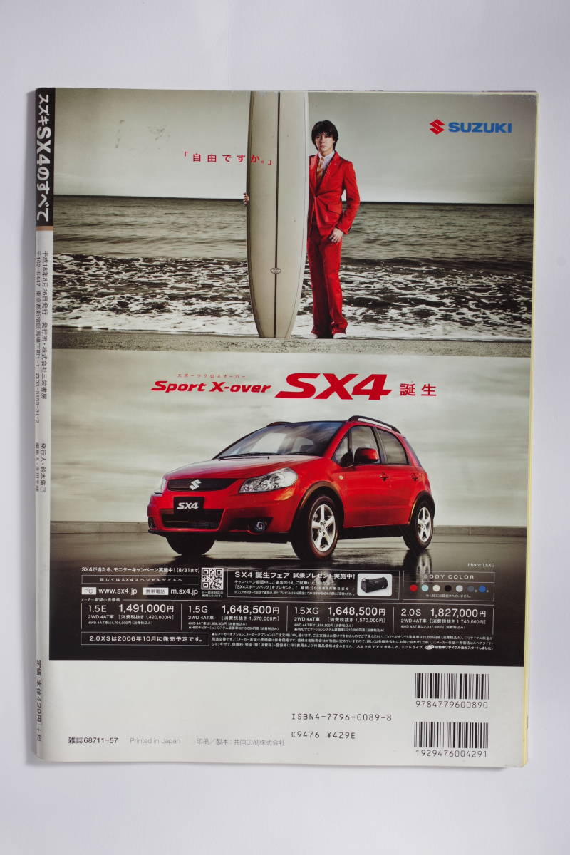 SUZUKI SX4のすべて ニューモデル速報 第375弾の画像2