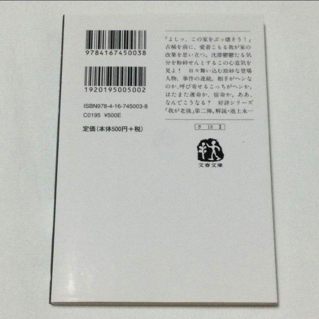 佐藤愛子 なんでこうなるの 我が老後 第二弾 文春文庫 文庫本 古本