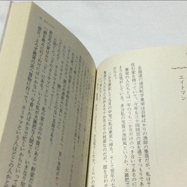 お徳用 愛子の詰め合わせ　佐藤愛子 文春文庫 エッセイ 文庫本 古本 帯付き(書き込みあり・難あり)