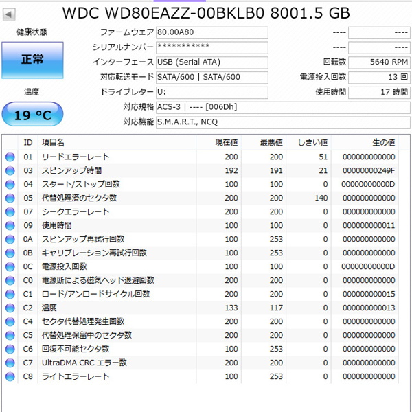 Western Digital WD Blue WD80EAZZ (8TB) ■中古良品■使用時間わずか■ゆうパック送料込-(4)_電源投入回数「13」、使用時間「17」です。