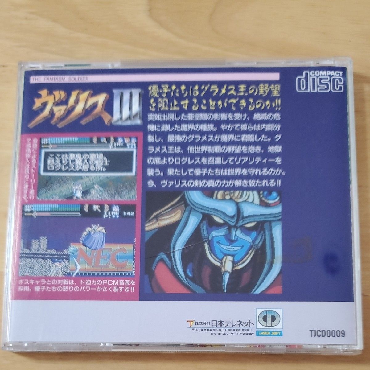 ヴァリス3 PCエンジン CD-ROM