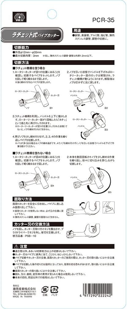 本体 SK11 ラチェット式パイプカッター PCR-35 切断能力 12~35mm_画像4