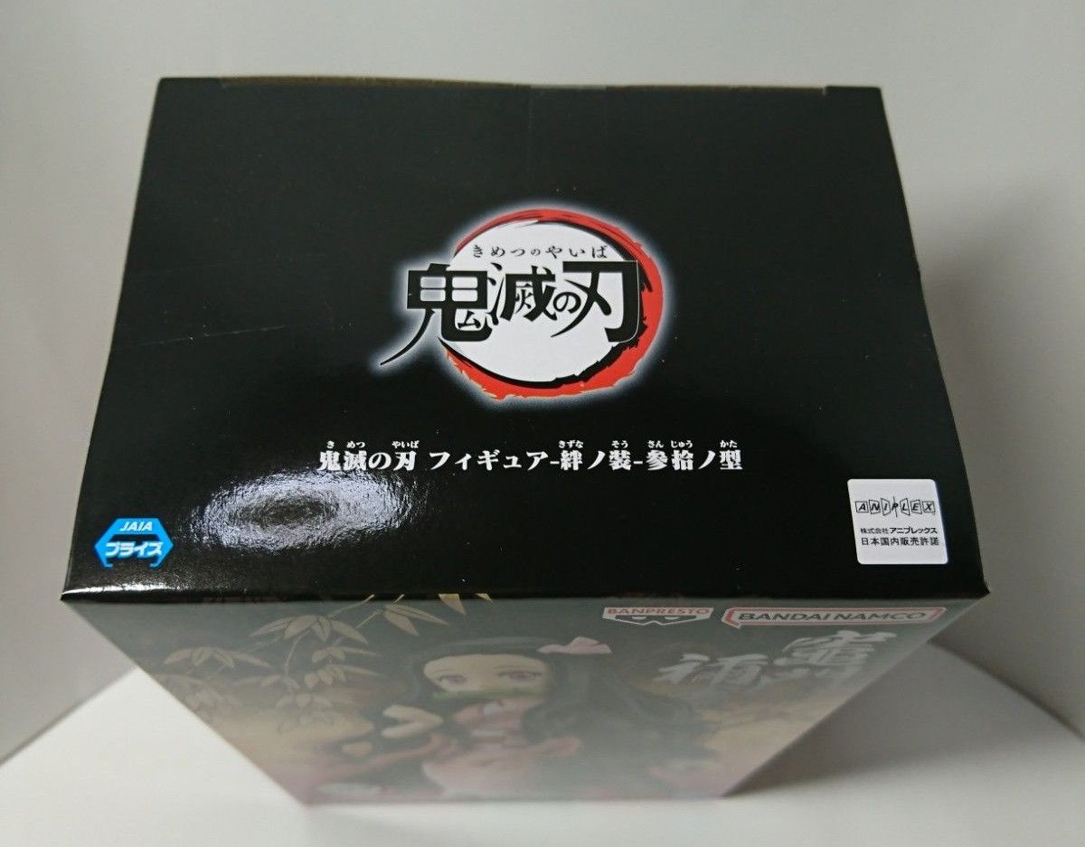 鬼滅の刃  竈門禰豆子  絆ノ装  参拾ノ型フィギュア  新品未開封