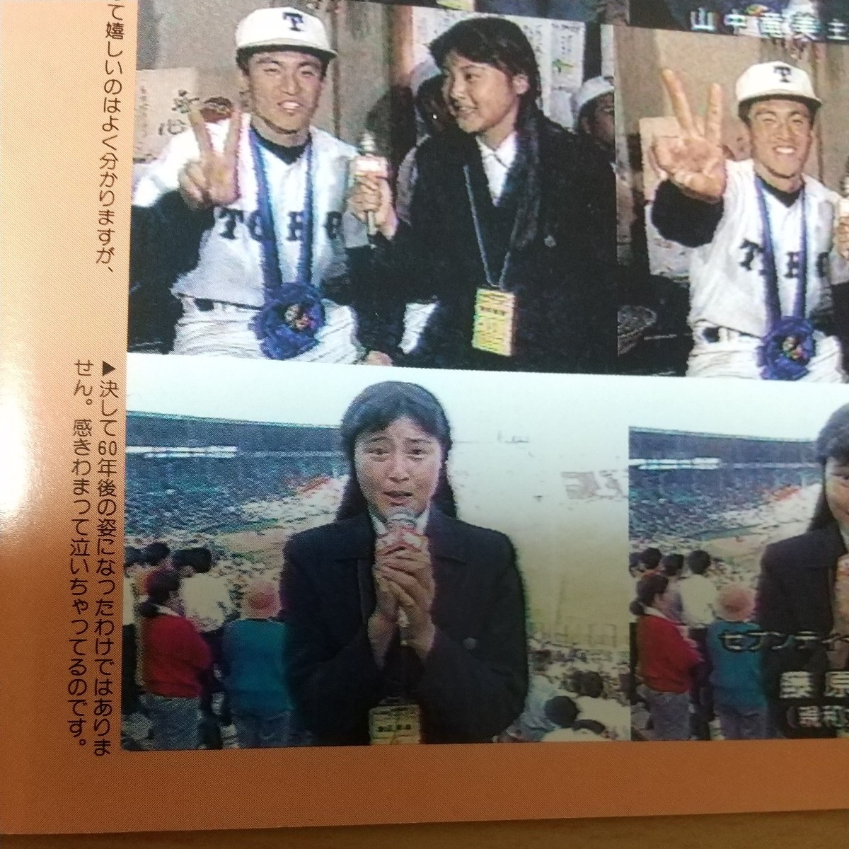 1-320 発掘お宝画像 藤原紀香 球春！センバツ甲子園リポーター セブンティーンの画像4