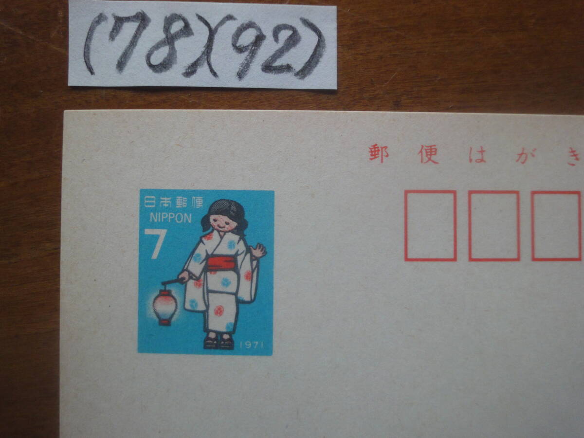 (78)(92) hot middle see Mai . postcard 7 jpy * young lady unused 