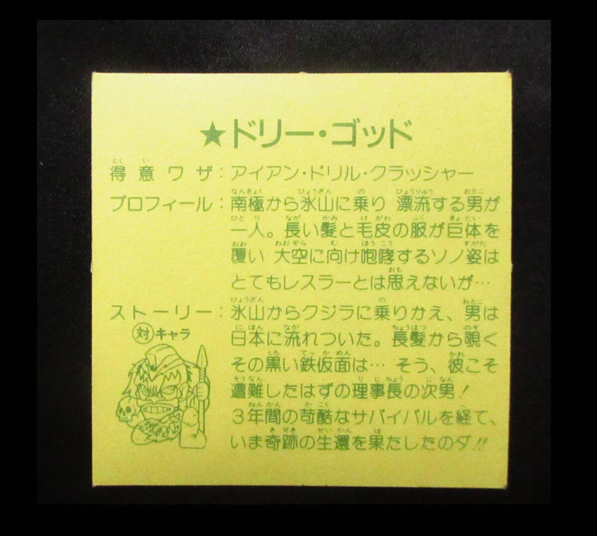 ◆【完品クラス】　ラーメンばあ　ドリー・ゴッド　6弾　ガムラツイスト　ダブル　プリズム　大出　マイナーシール_画像2