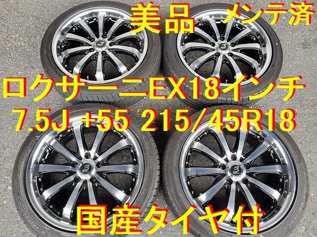 215/45R18インチ ステップワゴン ノア ヴォクシー ビアンテ ストリーム MAZDA3 アクセラ アテンザ レヴォーグ マツダ3 等 セレナは不可絶対_画像1