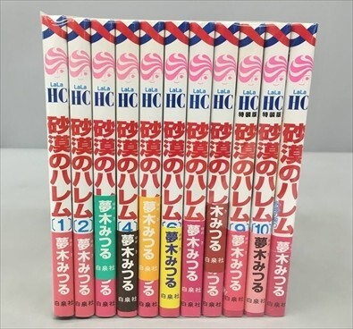 コミックス 砂漠のハレム 全10巻 永遠の契り 計11冊セット 夢木みつる 2402BQO150_画像1