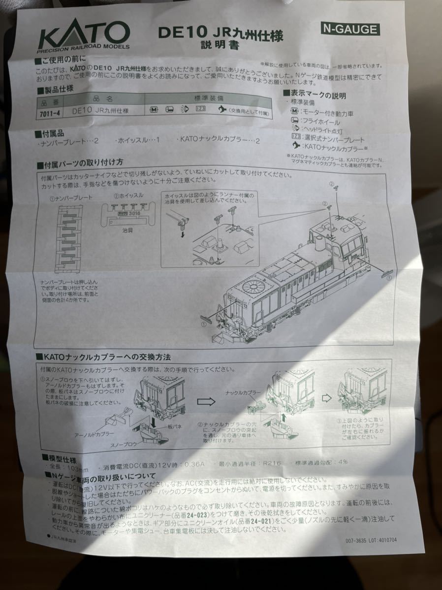 KATO カト- Nゲージ 7011-4 DE10 JR九州仕様　美品_画像7