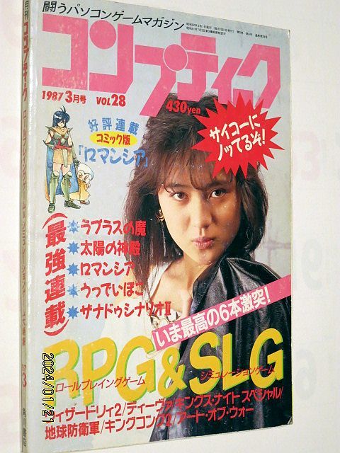 **[6837] журнал comp чай k1987 год 3 месяц номер [RPG&SLG Daisaku битва ]**