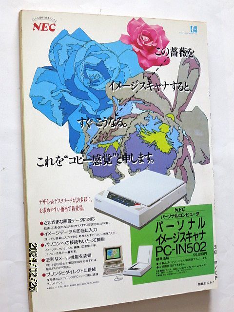 ★☆【6867】ピオpio1986年7月号「シューティングゲームで厚さをぶっ飛ばせ！」（工学社）☆★_画像2