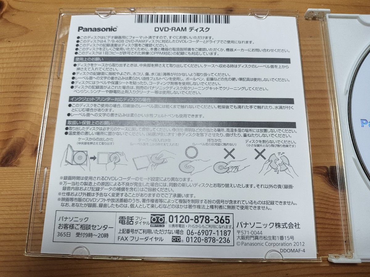 パナソニック  DVD-RAM 4.7GB CPRM