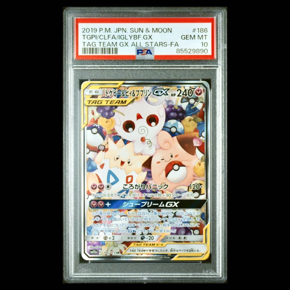 PSA10 トゲピー&ピィ&ププリン GX SR SA タッグオールスターズ タッグ