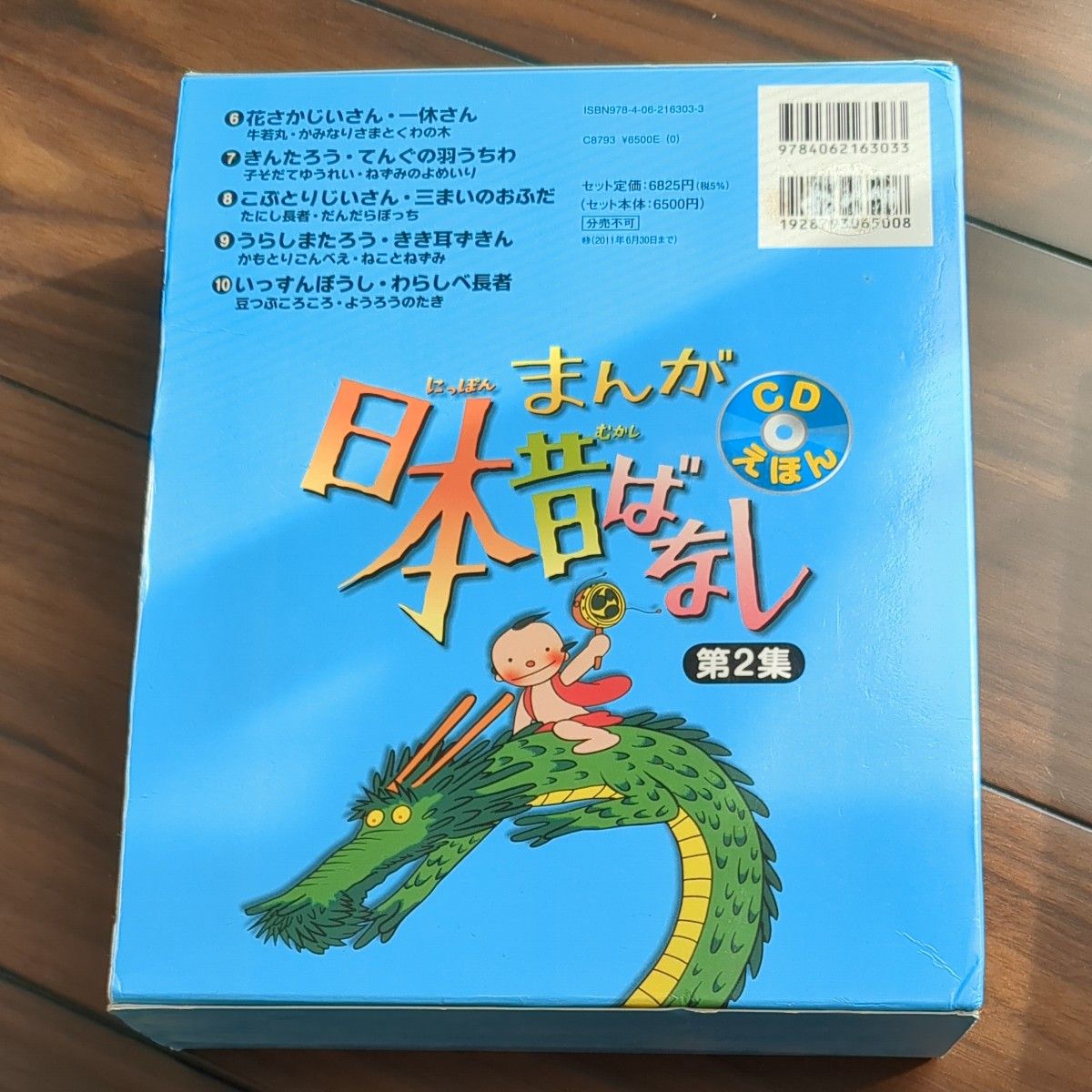 日本まんが昔ばなし CDえほん　第２集　5冊セット