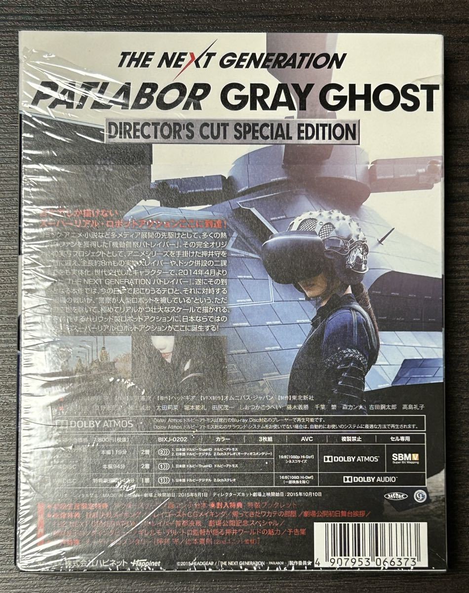 Blu-ray Box THE NEXT GENERATION パトレイバー 首都決戦 ディレクターズカット特別版_画像2