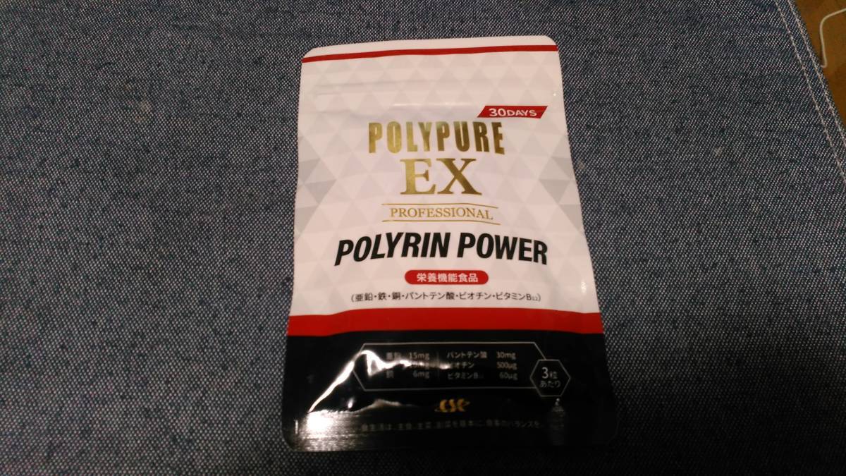 POLYPURE EX ポリピュア EX ポリリンパワー 育毛 サプリメント 90粒 2024年2月入荷分_画像1
