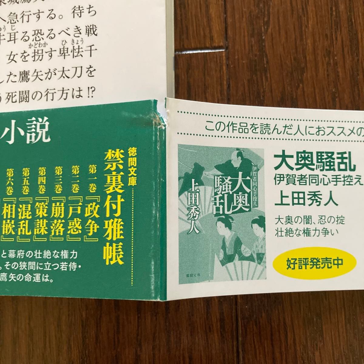 上田秀人 禁裏付雅帳 7〜12巻