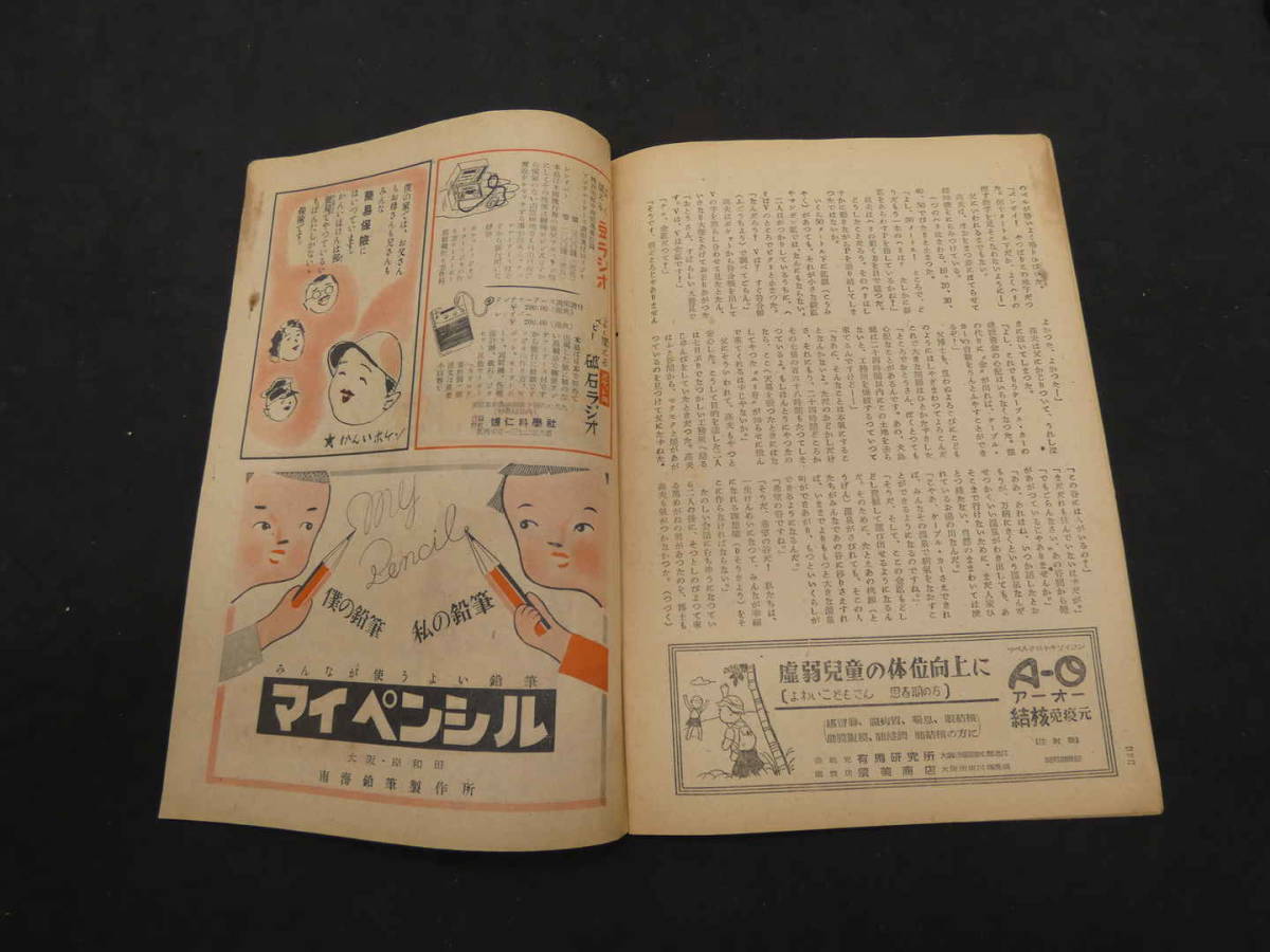 こども朝日　11月15日号　通巻第277号　昭和23年　朝日新聞社　２２P_画像9