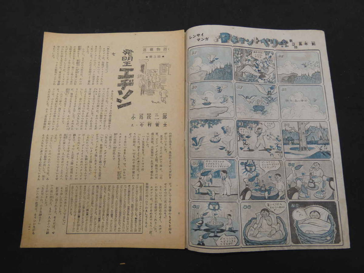 こども朝日　2月1日号　通巻第２３５号　昭和２２年　朝日新聞社　２２P_画像2