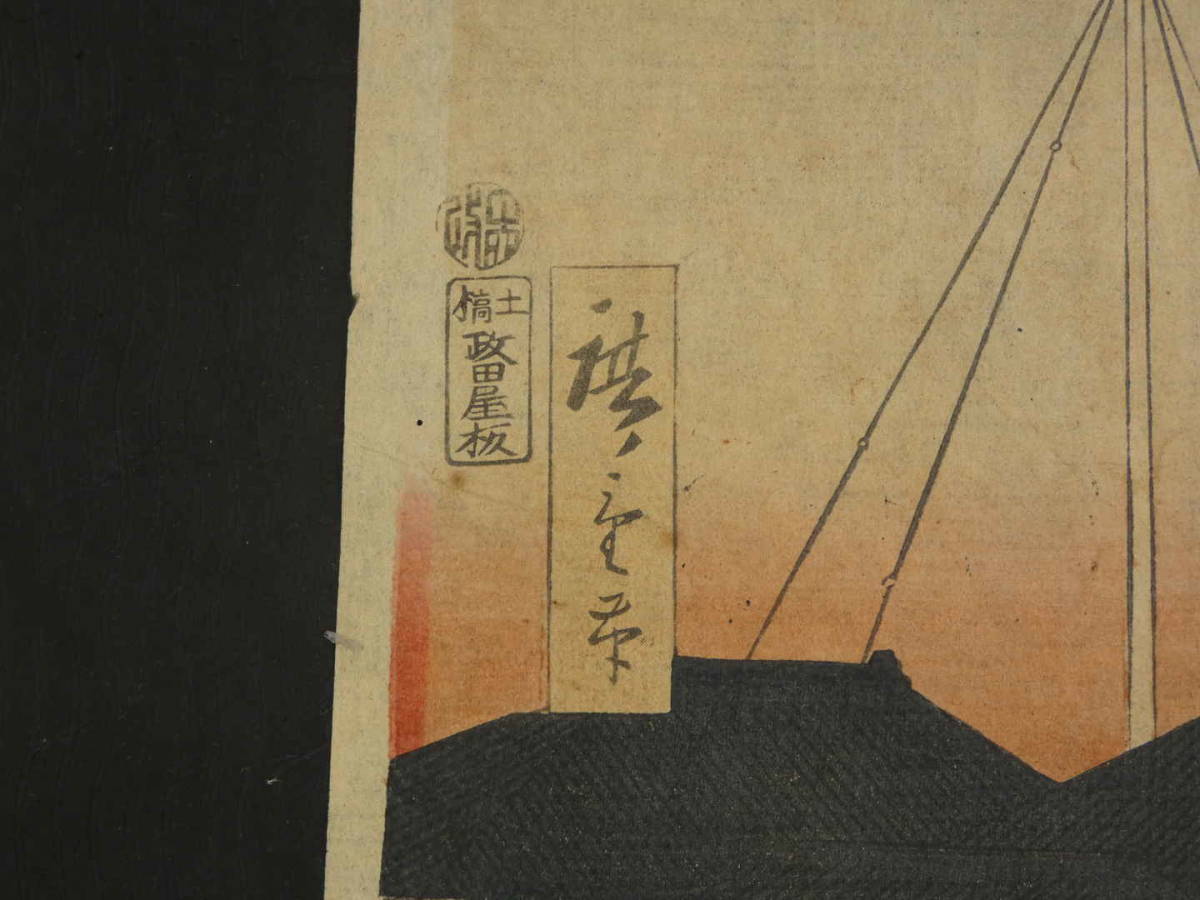 【真作】横濱海岸異人舘之図 広重画（三代） １８７０年 彩色木版刷 １枚約37.5×25cm 3枚続 木版画 開化絵 錦絵