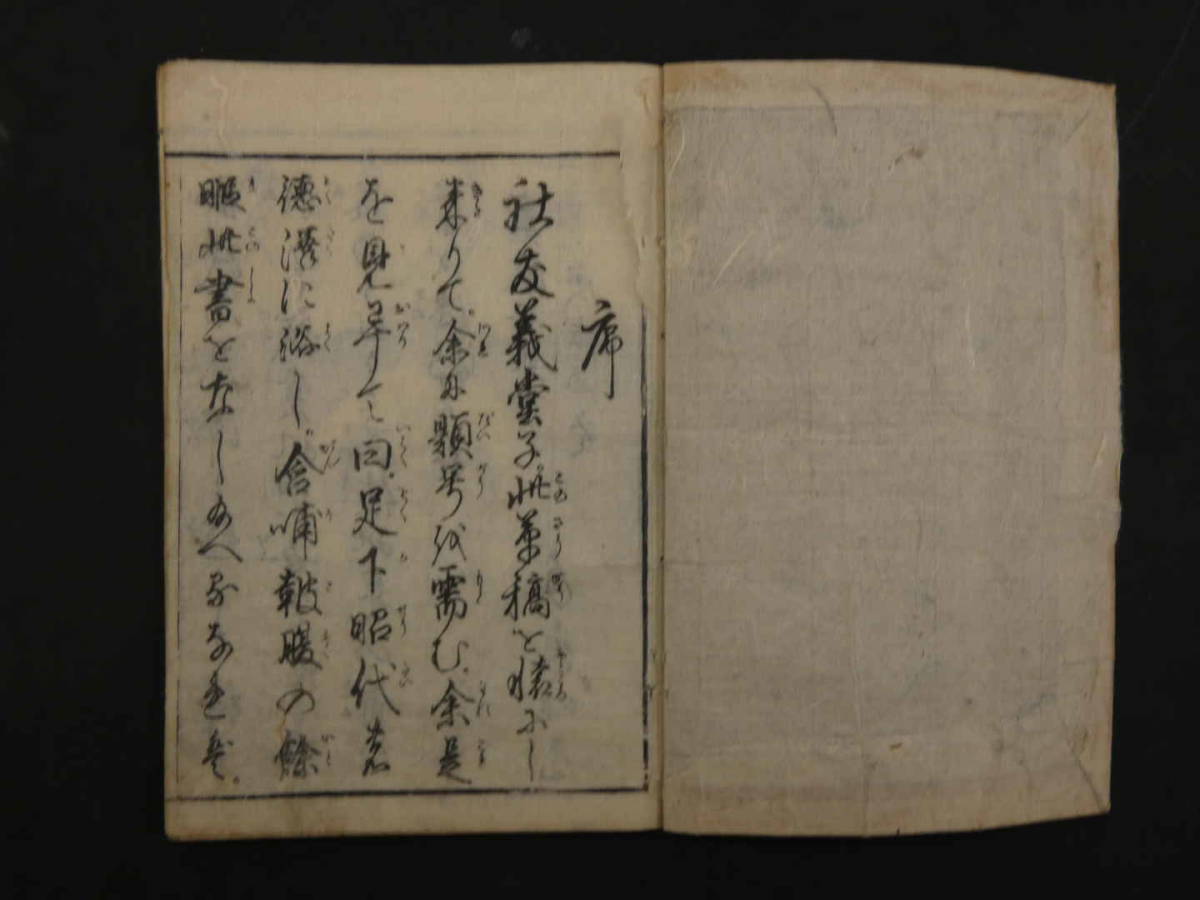 御代の思沢　脇坂義堂　江戸後期頃刊　五巻　全五冊　心学　和本　古文書_画像4