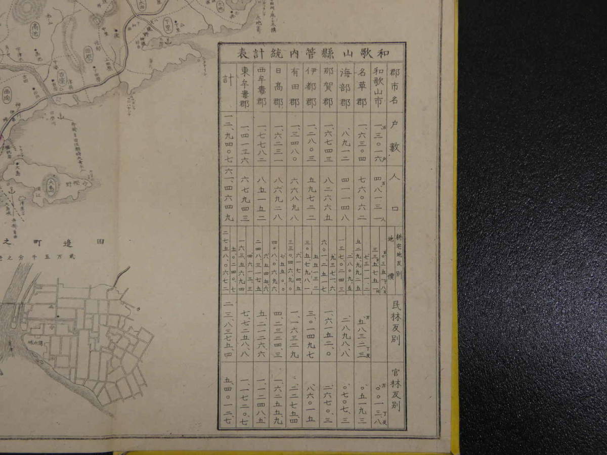 普及舎蔵版　和歌山県管内市町村改定全図　井上斎・福島捨吉著　岩崎佐市郎編刊　明治期　銅版一部彩色　約71×48cm　古地図　古文書_画像8