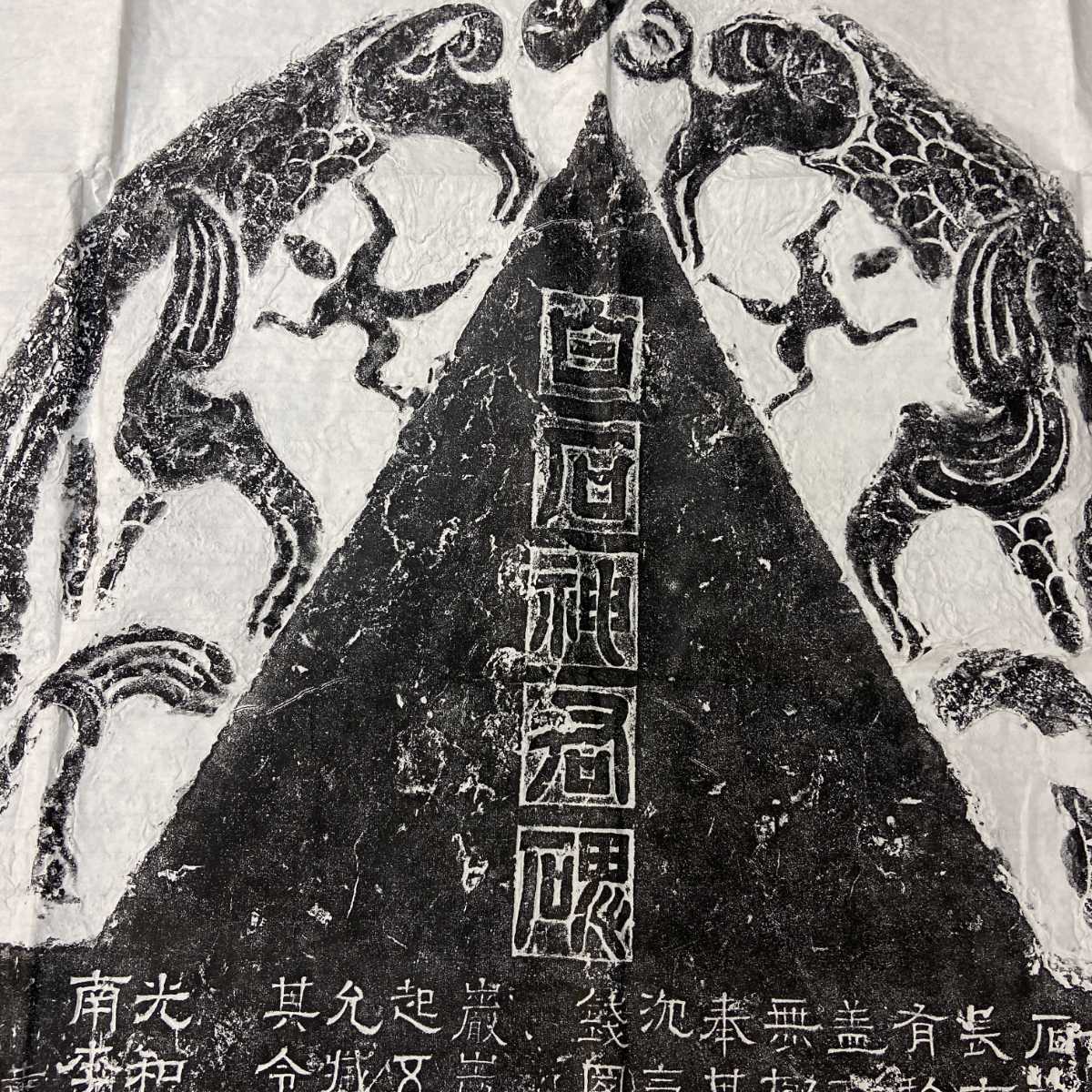 拓本 碑帖 古書 白石神君碑 漢碑 書道 中国 拓本保証 大幅 拓片_画像1